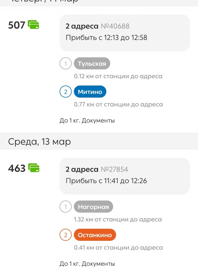 Посоветуйте курьерскую службу для работы