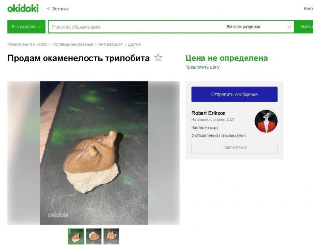 Чудище морское
