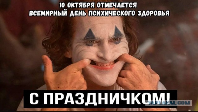 День психического здоровья