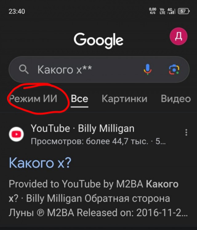 Google включили "Режим ИИ" в России