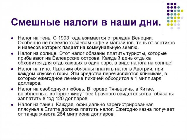 Налог