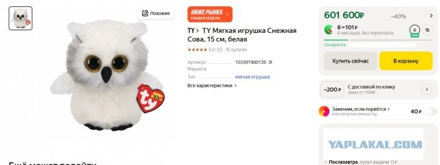 В ЦУМе появилась плюшевая игрушка за 450 000 рублей