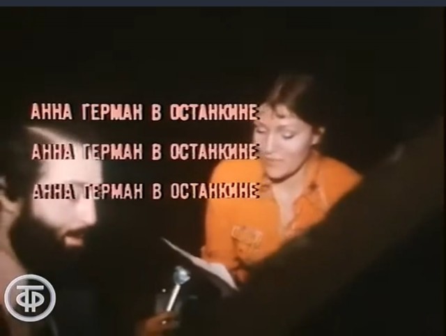 Анна Герман и ВИА "Лейся, песня". Белая черёмуха