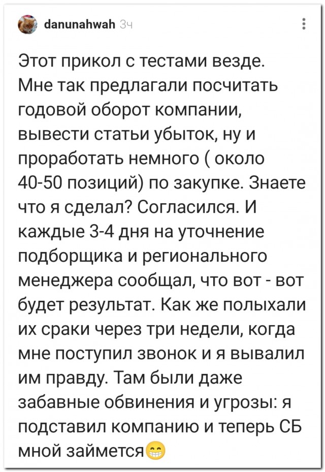 Это гениально - если тебе предложили выполнить «тестовое задание» перед приемом на работу⁠⁠