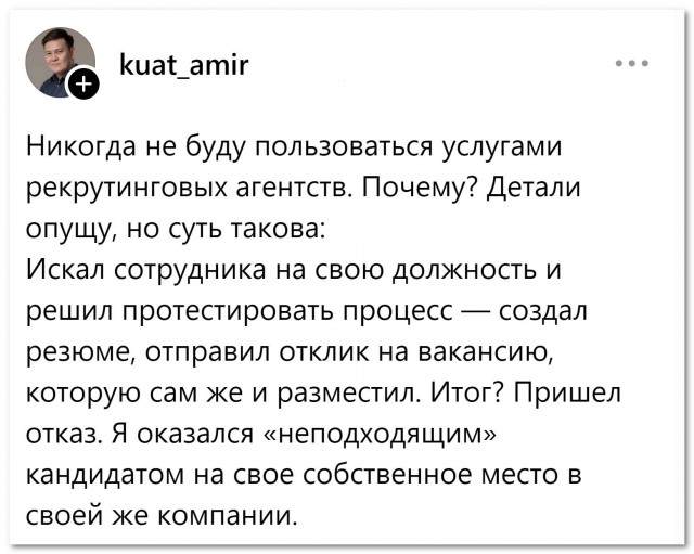 «Неподходящий»