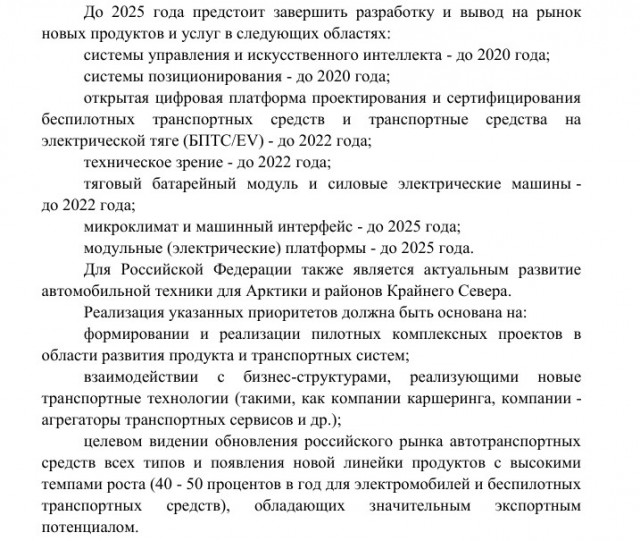 Кабмин утвердил обновленную стратегию развития автопрома до 2035 года