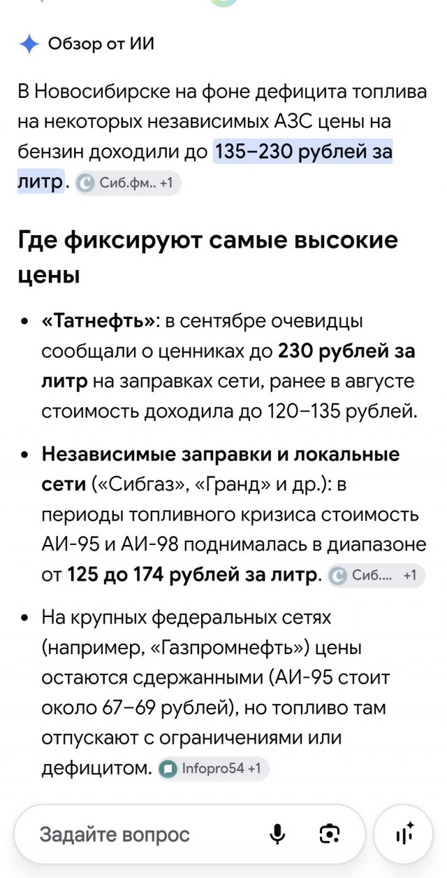Аи 100 в Новосибирске уже по 230 р. а у вас ?