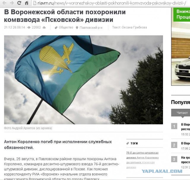 Про погибших на Донбасе псковских десантников...
