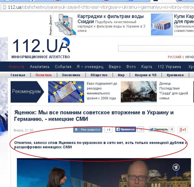 Яценюк приравнял Украину к фашистской Германии