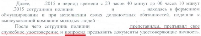 "Ментовский беспредел"