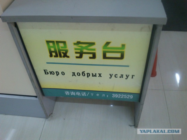 Русские вывески в Китае