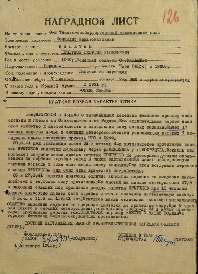 Живые и мертвые. Экипажам ТБ-3 павшим в июне 1941