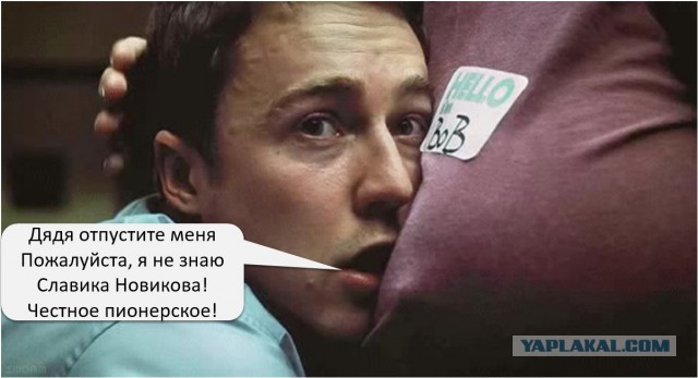 У меня грустные новости для соЯПовца. Слава Новиков тут есть?