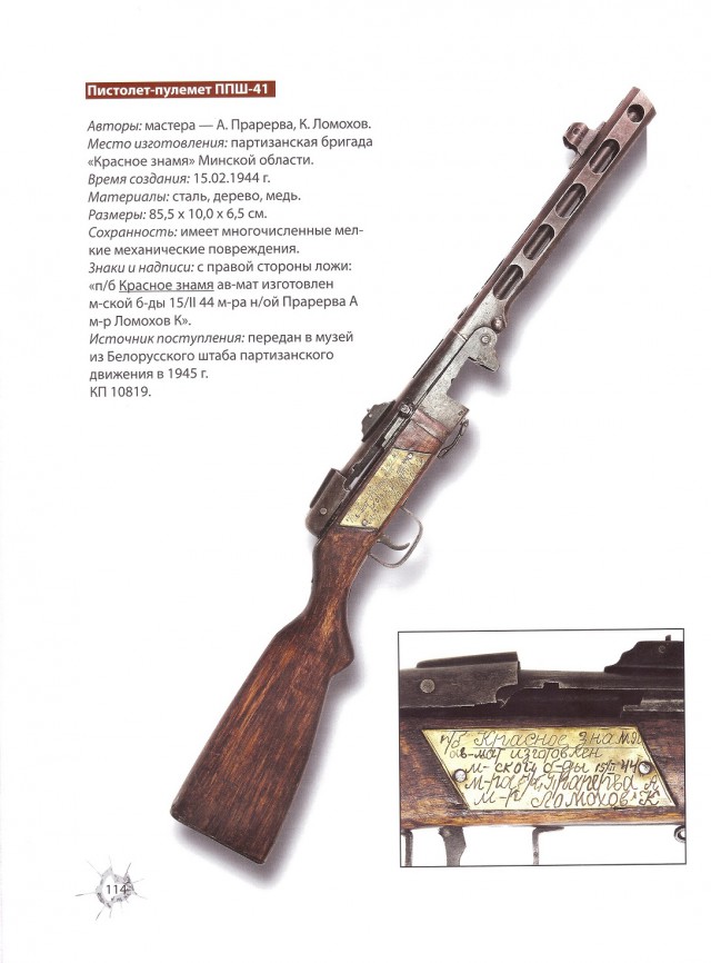 Партизанское оружие