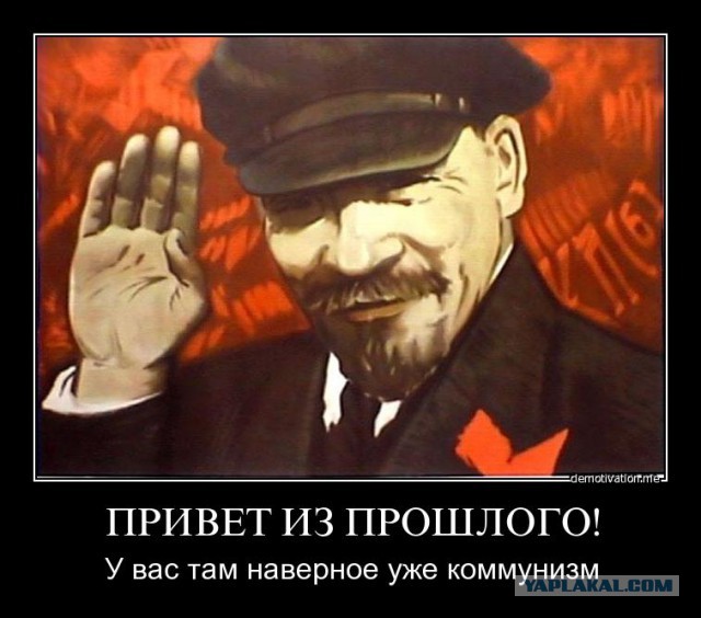 Привет из прошлого