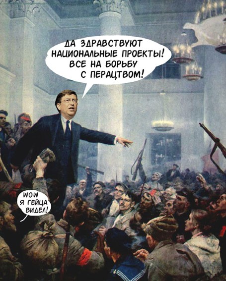 к нам приехал Гейтс