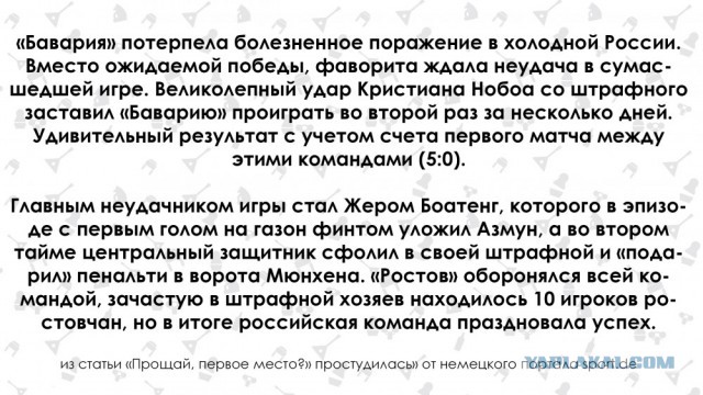 СМИ Германии о победе «Ростова» над «Баварией»