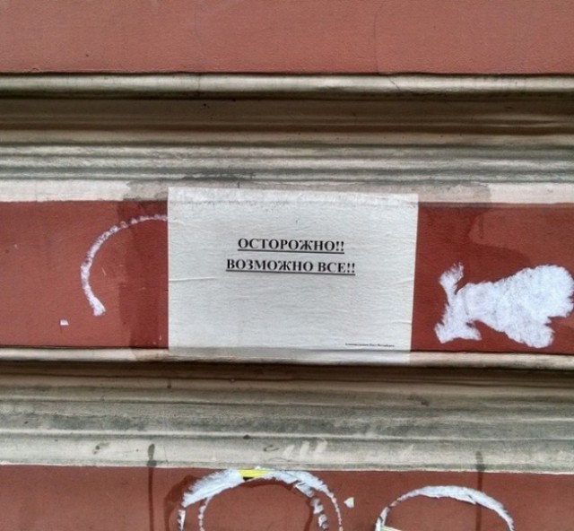 20 табличек и объявлений, которые убедят кого угодно в чем угодно
