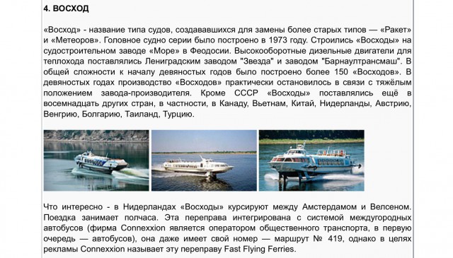 В Севастополь прибыла первая «Комета» из Рыбинска