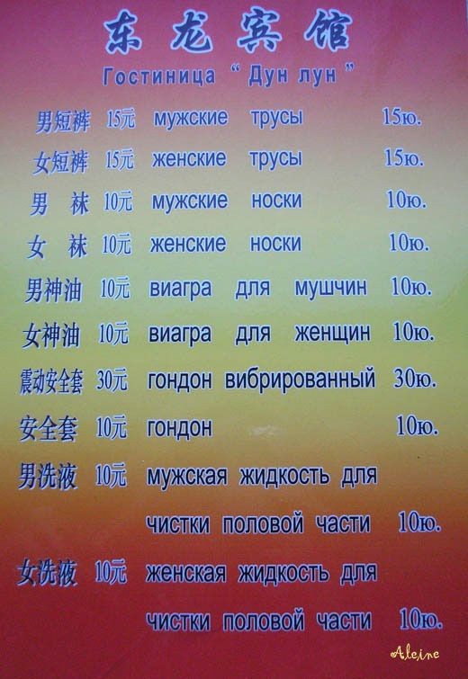 Китайский прейскурант для секс услуг