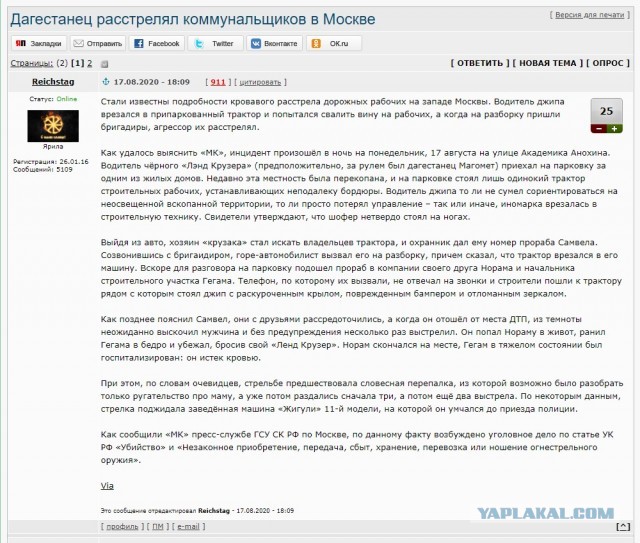 В Москве мужчина расстрелял рабочих, укладывавших асфальт