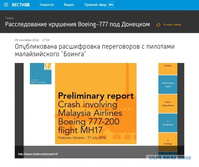 Появились показания свидетелей ракетного пуска перед крушением «Боинга» MH17