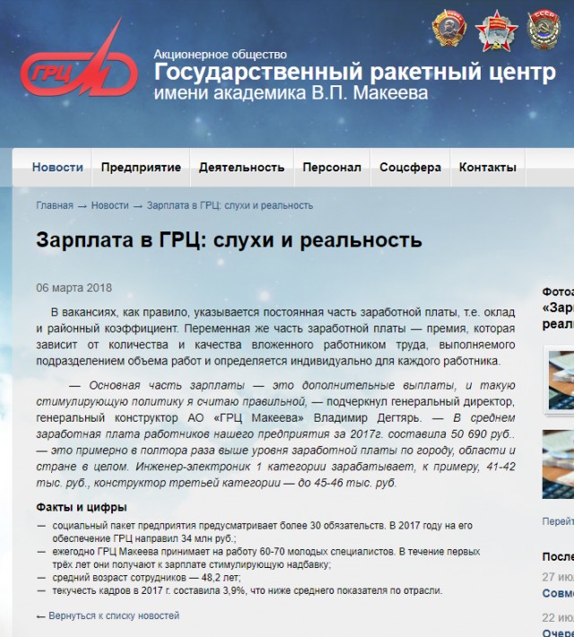 Головной разработчик  жидкостных и твердотопливных ракетных комплексов стратегического назначения приглашает на работу. Спешите!
