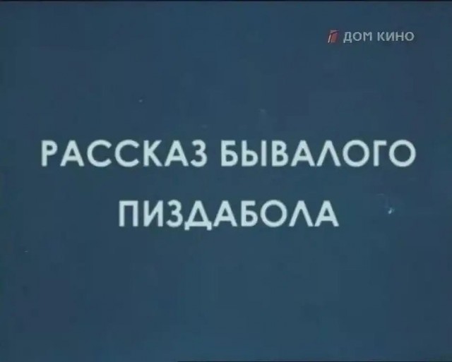 Письмо с фронта: «Каждое слово лжи отольется кровью русских солдат»