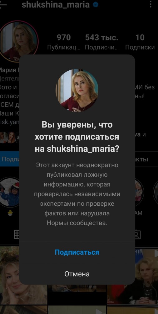 Instagram ограничил подписку на актрису Марию Шукшину