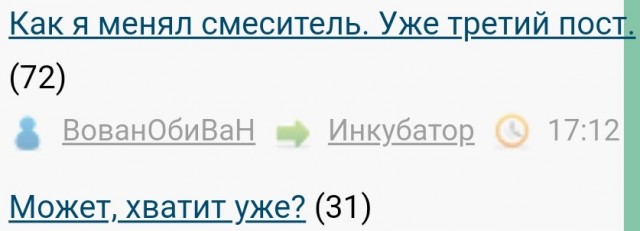 Как я менял смеситель