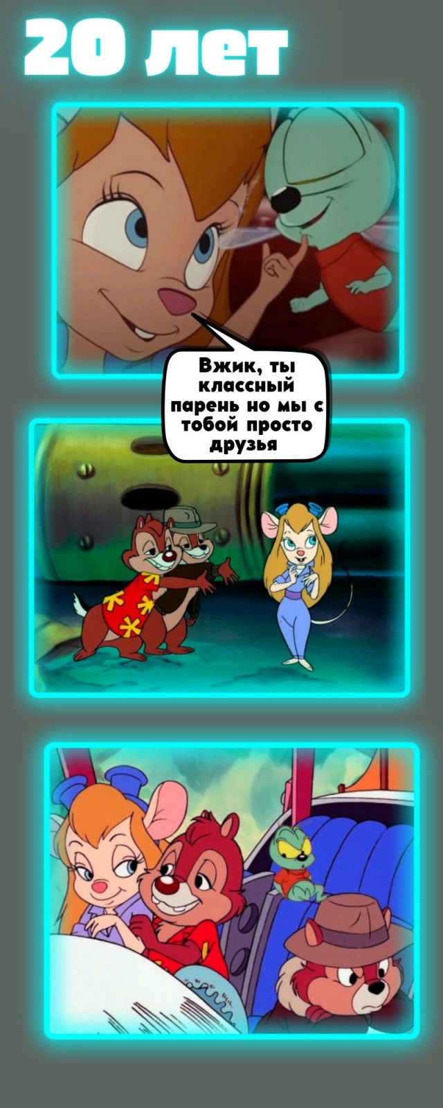 История любви Гаечки и Вжика, секрет раскрыт!