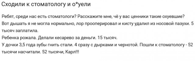 Стоматологи деньги лопатой гребут