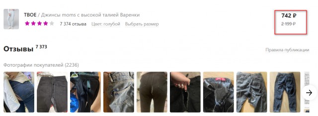 "Ой, а у вас тут жопа треснула..." Или массовые отзывы на "качественные" джинсы