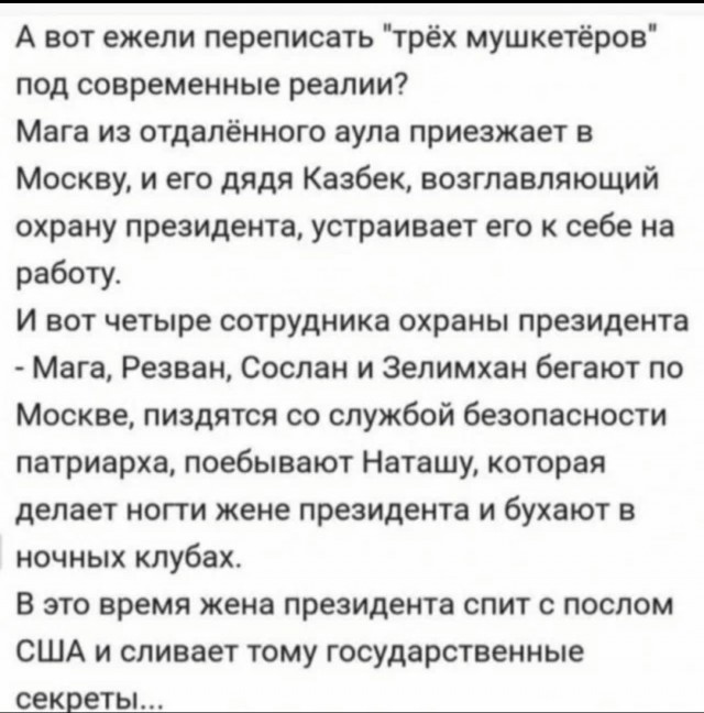 Три мушекетера. Трейлер