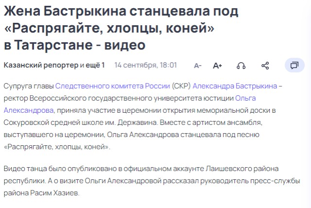 Супруга Бастрыкина возглавила делегацию РФ на конференции в Австрии