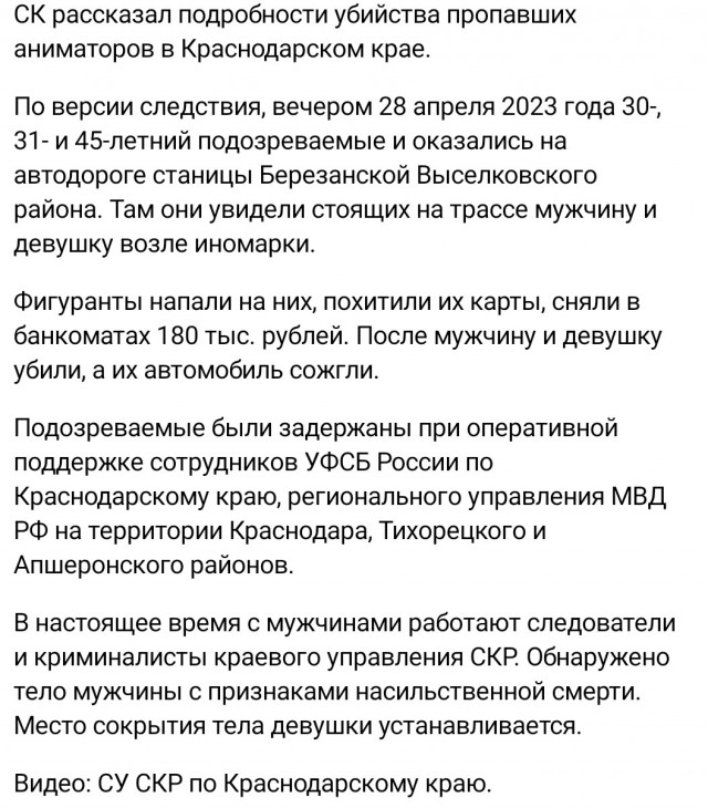 Под Краснодаром два аниматора пропали без вести при загадочных обстоятельствах