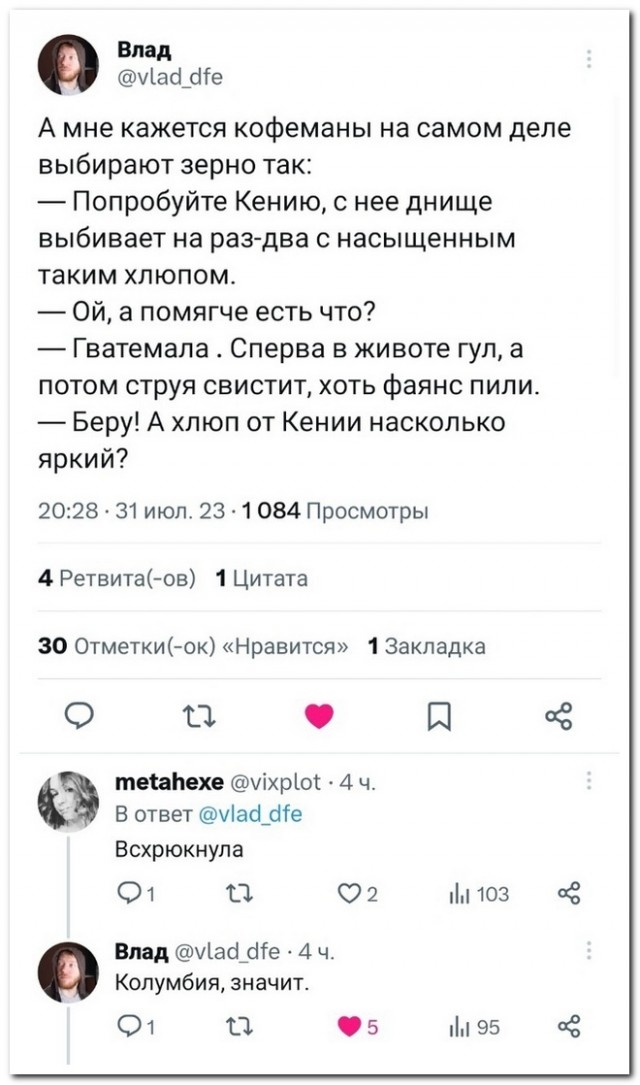 Забавные комментарии из социальных сетей (07.08.23)