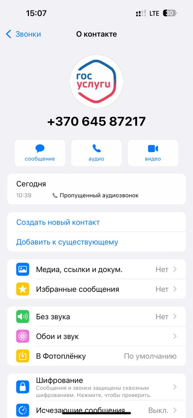 Мошенник Госуслуги