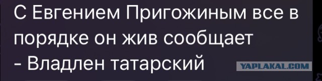 Пригожин жив и находится в Мали