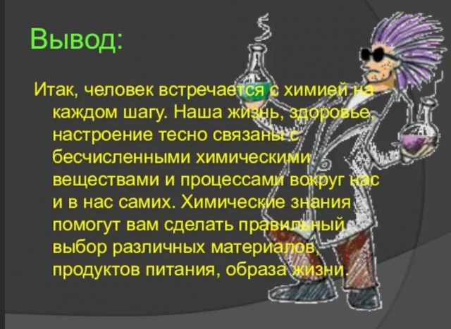 Химия и жизнь