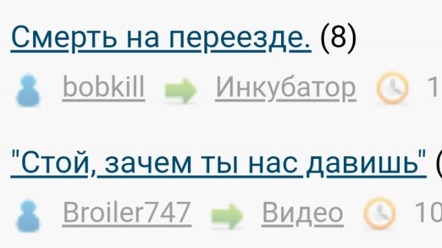 Смерть на переезде