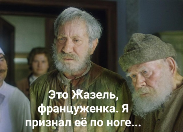 Узнаёшь?