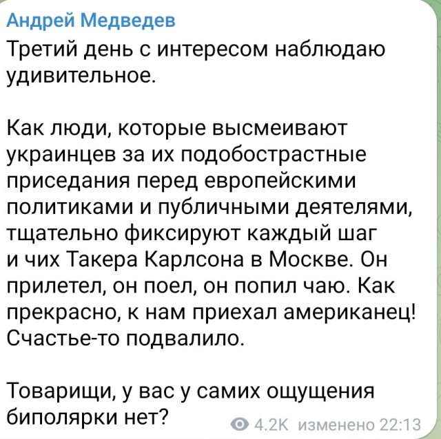 Такер Карлсон заявил, что: