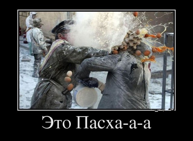 Поздравляю всех с праздником Светлой Пасхи!