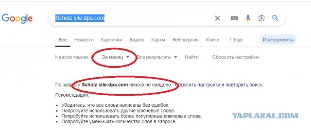 Шольц пошел вразнос