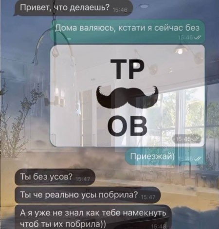 Переписьки - такие переписьки