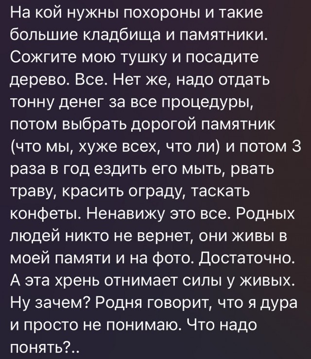 "Дура и просто не понимает"