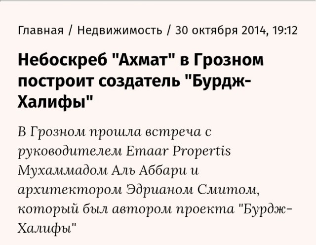 В Грозном построят аналог Бурдж Халифы — 400-метровый небоскрёб «Ахмат Тауэр»