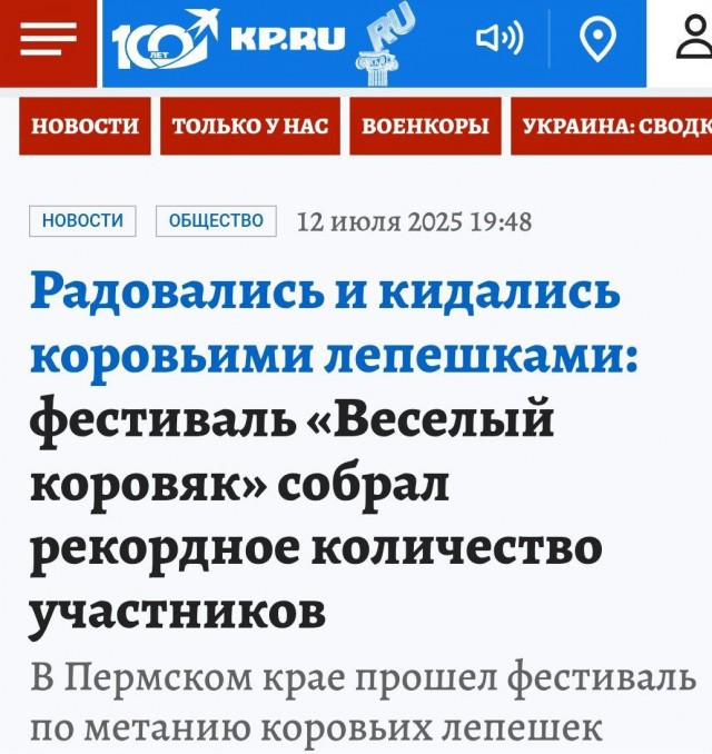 Фестиваль "Весёлый коровяк" - радовались и кидались коровьими лепёшками