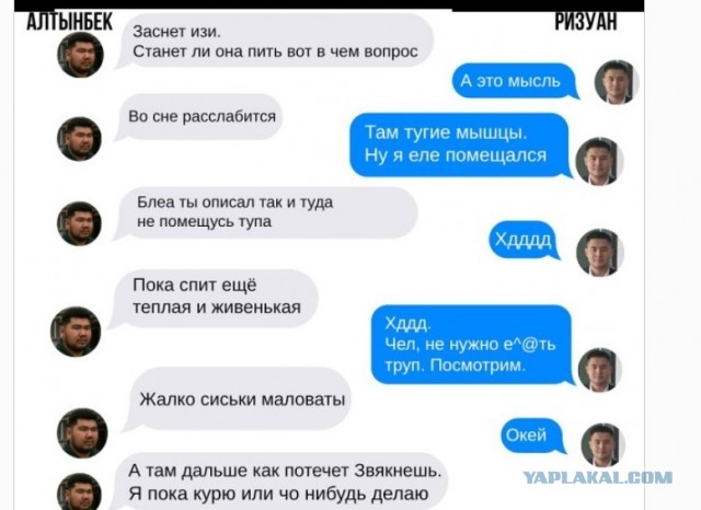 Мрази
